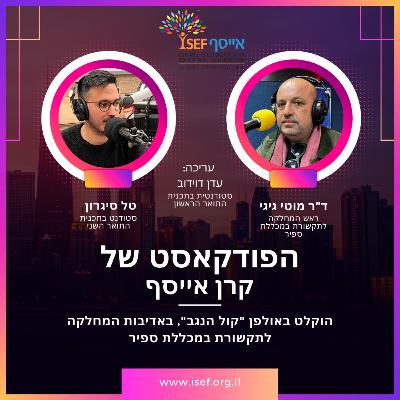 פרק 3: מרכז ופריפריה - ד"ר מוטי גיגי