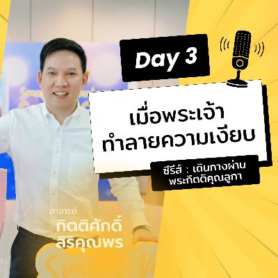 Ep.26-3 Every Day with God Podcast - 3 January 2026 Ep.26-3 Every Day with God Podcast - 3 January 2026