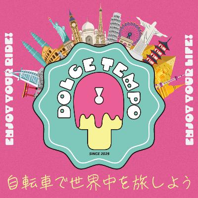 #55 ツールド九州！レース参戦と観戦の語り