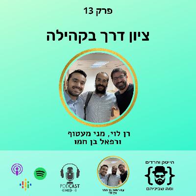 ציון דרך בקהילה