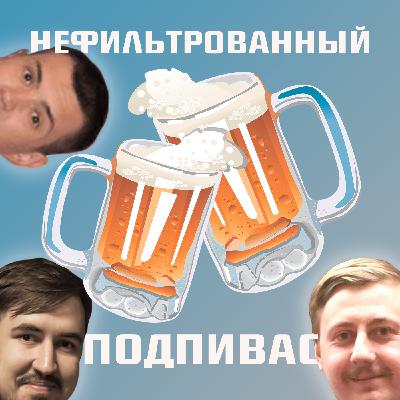 ВАДИМ БАУЛА - О юморе, Москве и безалкогольном пиве/НЕФИЛЬТРОВАННЫЙ №1
