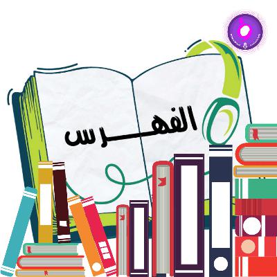 الرجال من المريخ والنساء من الزهرة الرجال من المريخ والنساء من الزهرة