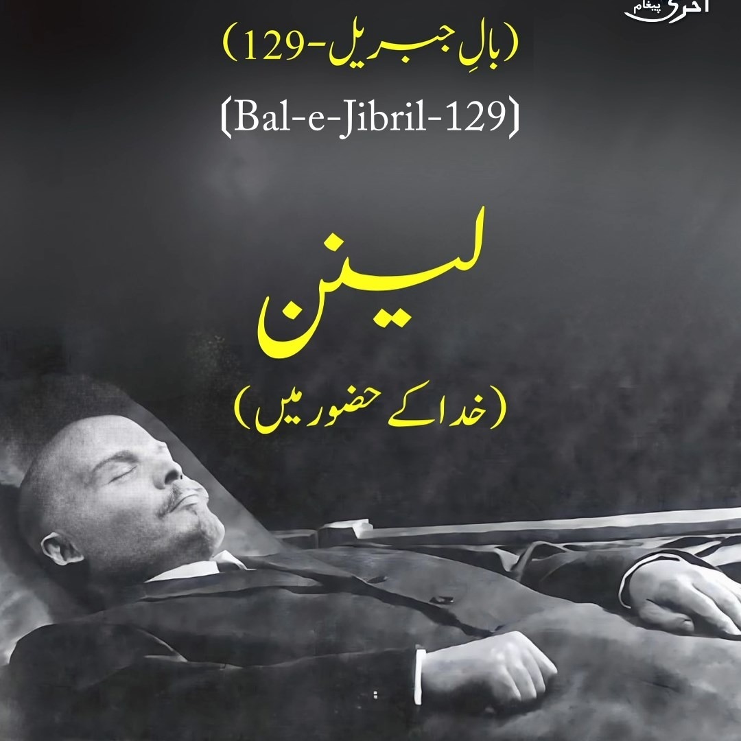 Lenin (Khuda Ke Hazoor Mein) - Bal-e-Jibril-129 - Dr. Allama Iqbal