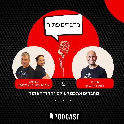 ותרומתו לקוד הפתוח - דותן הורוביץ CNCF ‏ארגון ה