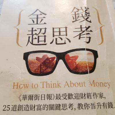 12/18-EP199【人生觀筆記】不婚不生不買房？！先搞懂人生滿足曲線！《金錢超思考》3