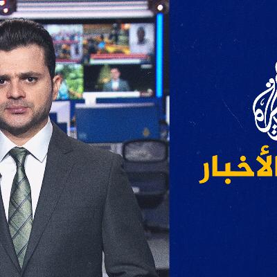 موجز الأخبار – الثالثة صباحا 01/10/2023