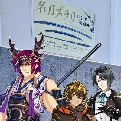 第80回[かたらじ] 佐野美術館「名刀ズラリ」！拵の魅力と知られざる名刀の存在感