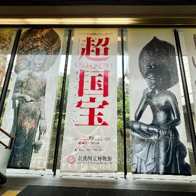 超国宝展へ行ってきました！／他