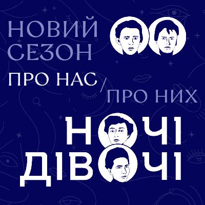 Епізод 9. Олександра Матвійчук. Правозахисниця, кервіниця Центру громадянських свобод, Нобелівська лауреатка