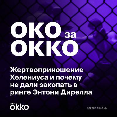 Вечер ветеранов UFC: Свонсон, Ассунсао, Циркунов и безумный камбэк Тодоровича Вечер ветеранов UFC: Свонсон, Ассунсао, Циркунов и безумный камбэк Тодоровича