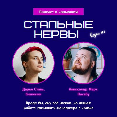 Работа комьюнити-менеджера в кризисных ситуациях