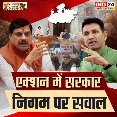 एक्शन में सरकार, निगम पर सवाल