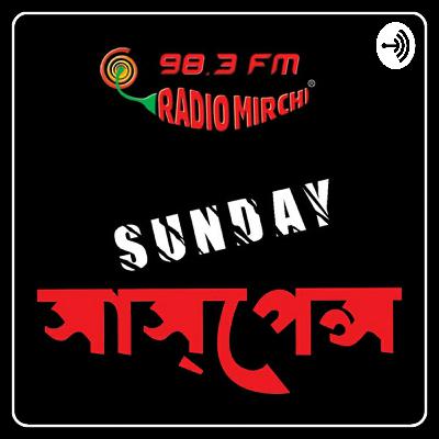 Sunday Suspense #572 | Sur | Sayak Aman | Mirchi Bangla