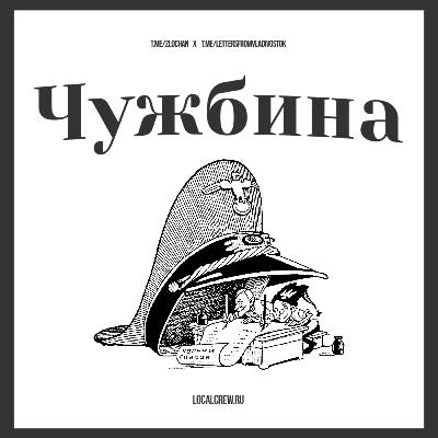 Русский исход