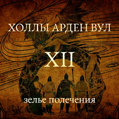Зелье полечения