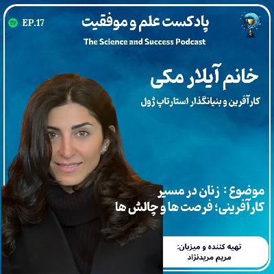 زنان در مسیر کارآفرینی؛ فرصت ها و چالش ها زنان در مسیر کارآفرینی؛ فرصت ها و چالش ها