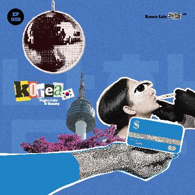 005.人在韩国刚落地,夜店医美怎么去?韩国旅游初体验 005.人在韩国刚落地,夜店医美怎么去?韩国旅游初体验