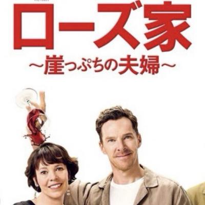 #128 映画「ローズ家 崖っぷちの夫婦」を徹底解説 #128 映画「ローズ家 崖っぷちの夫婦」を徹底解説