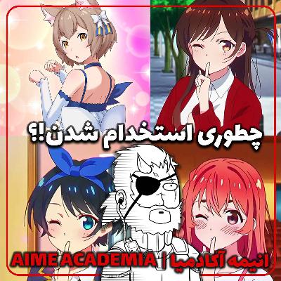 من دوست دختر اجاره ای شدم