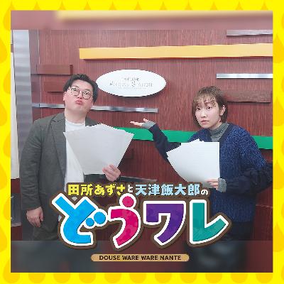ep386.  今別の女の名前言おうとしたでしょ！！