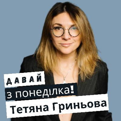 Тетяна Гриньова: зібрала мільйон на благочинність #23
