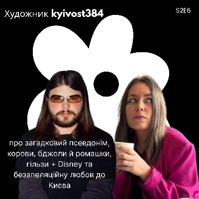 Художник kyivost384 про загадковий псевдонім, корови, бджоли й ромашки, гільзи + Disney та безапеляційну любов до Києва. Частина 1 Художник kyivost384 про загадковий псевдонім, корови, бджоли й ромашки, гільзи + Disney та безапеляційну любов до Києва. Частина 1
