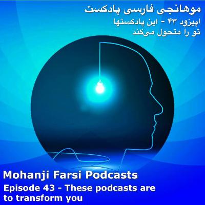 Podcast Baraye Tahavol Podcast Baraye Tahavol