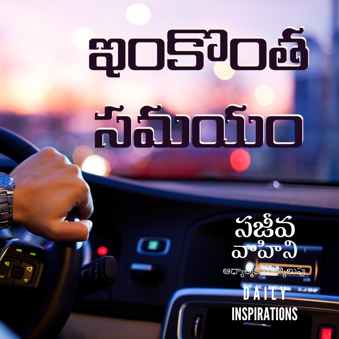 Sajeeva Vahini Telugu Audio Devotions & Sermons
