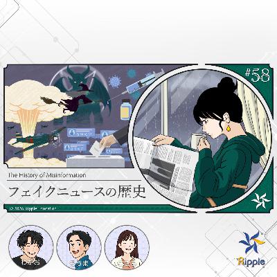 なぜ真実より虚偽の方が広まりやすいのか『フェイクニュースの歴史』part 1 なぜ真実より虚偽の方が広まりやすいのか『フェイクニュースの歴史』part 1