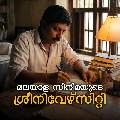 മലയാള സിനിമയുടെ ശ്രീനിവേഴ്‌സിറ്റി