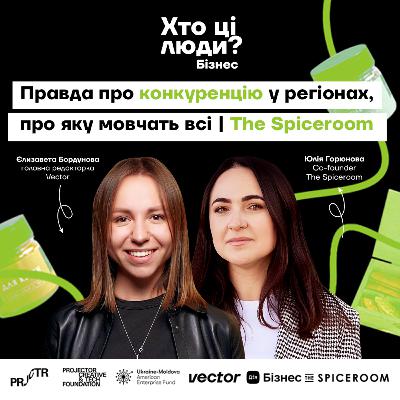 Відмовляю франчайзингу в Києві та Одесі: правда про конкуренцію в регіонах — Юлія Горюнова, Co-founder The Spiceroom