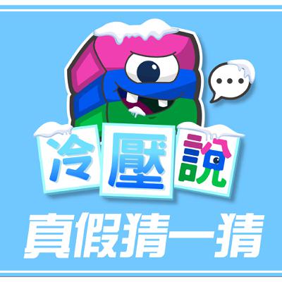 真假猜一猜 端午節篇｜「粽子是兵器、屈原被群募？」『陰陽粽』才是皇室指定？這些端午節冷知識你敢信嗎？—冷壓說2.0系列 (冷知識)