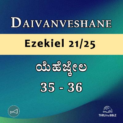 Kannada Podcast Bible Study 900 Ezekiel 35 - 36 [ಯೆಹೆಜ್ಕೇಲ] Word Resounds Today - Thru The Bible