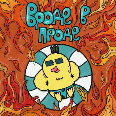 Выпуск 27: Из sales в QA и первый оффер в Ванкувере - Оля Гоголева