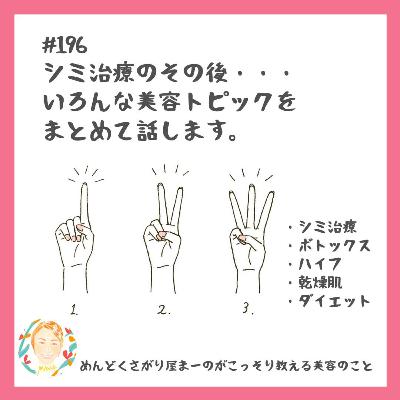 シミ治療のその後はどうなった？ハイフの効果どう？運動してる？いろんな経過報告もろもろ