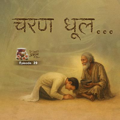 Charan Dhool... | Nirankari Amrit Kalash | Part. 29