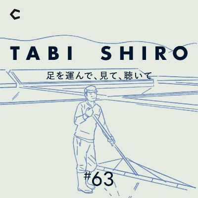 #63 韓国の塩田と、語られざる歴史。MC2人がそこで見たものは【木浦(モッポ)現地収録②】