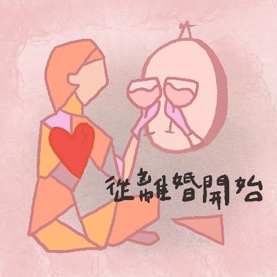 朋友Chat Chat |同性家庭或成為單親家庭,需要擔心孩子面對他人的眼光嗎? 朋友Chat Chat |同性家庭或成為單親家庭,需要擔心孩子面對他人的眼光嗎?