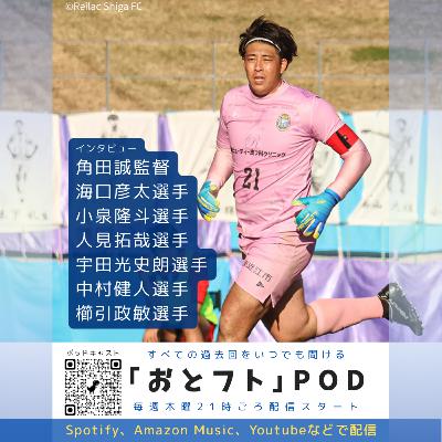 Jリーグ入れ替え戦に臨むレイラック滋賀FC!最終節を終えた選手、監督のインタビューをお届け Jリーグ入れ替え戦に臨むレイラック滋賀FC!最終節を終えた選手、監督のインタビューをお届け