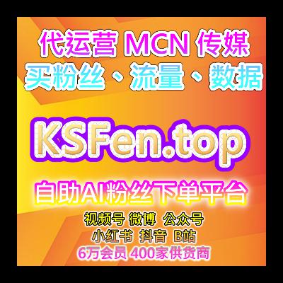 短视频自助涨粉系统，提升小红书赞与B站投币，增加平台粉丝粘性