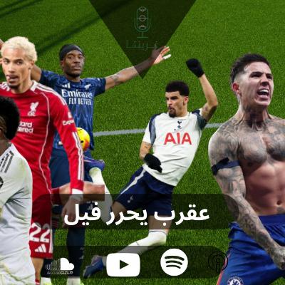 عقرب يحرر فيل