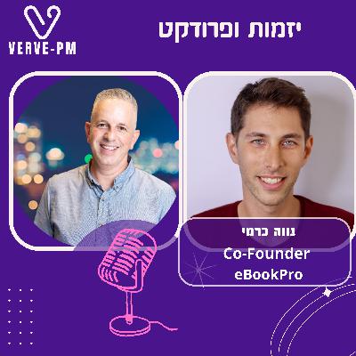 פרק 47 - נווה כרמי מוכר ספרים באמזון בסקייל