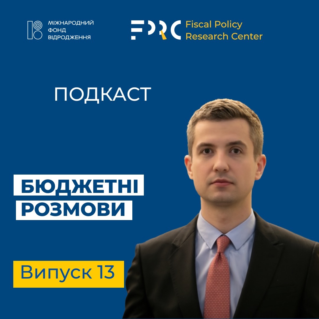 Випуск 13. Про «дірку» в бюджеті, економічну мобілізацію і підвищення податків