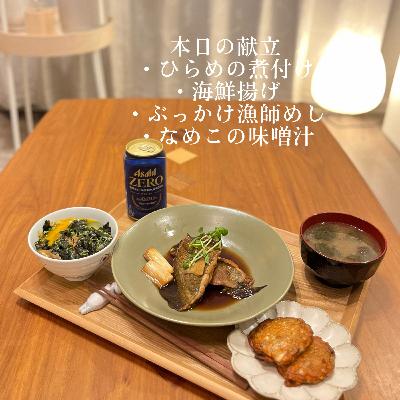 まなみごはん#54「ひらめの煮付け」