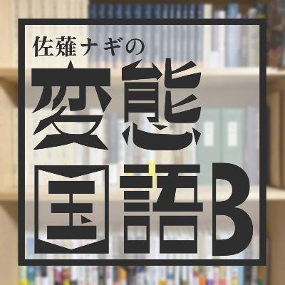 #479 新年あけましておめでとうございます。今年の目標、発表！ from Radiotalk