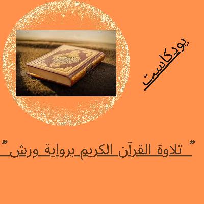 هشام الهراز سورة الفلق