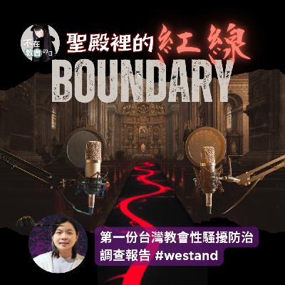 [聖殿裡的紅線02] 我只是想太多嗎？：創傷下的討好與自責