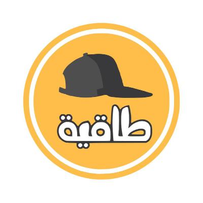 ريادة بودكاست - طاقية - حلقة 3