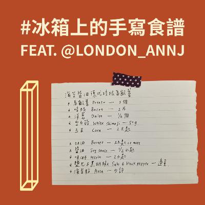 #S2E12｜〈廣播〉倫敦封城的超市、階級、資本主義分配邏輯 feat. 賀婕 #冰箱上的手寫食譜（下）