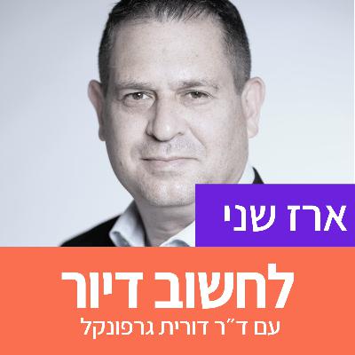 17.ספיישל דיור ציבורי: ארז שני מנכ"ל עמיגור